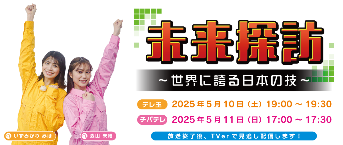 未来探訪