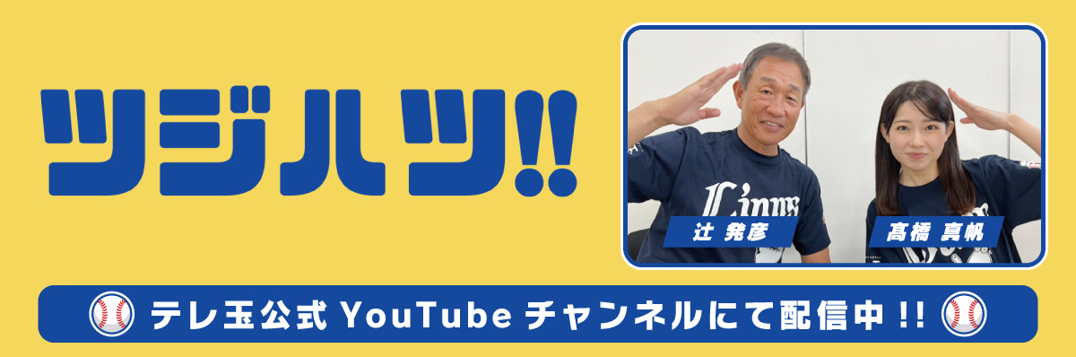 ツジハツ!!