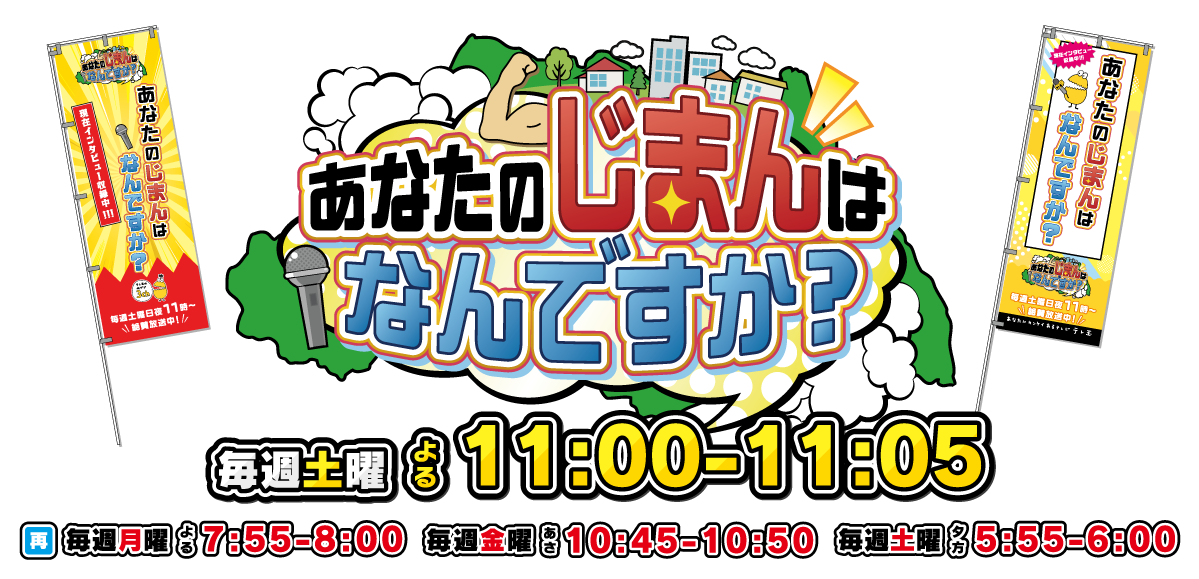 あなたのじまんはなんですか?