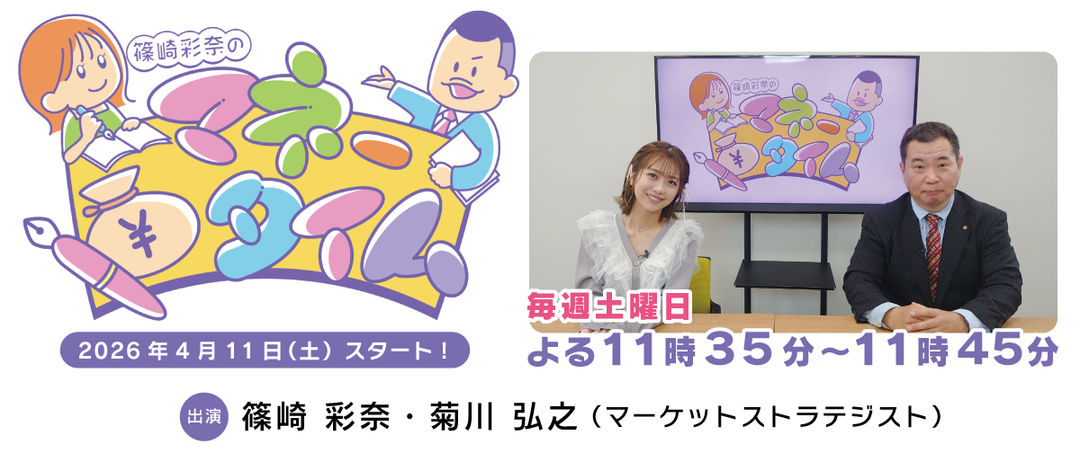 篠崎彩奈のマネータイム