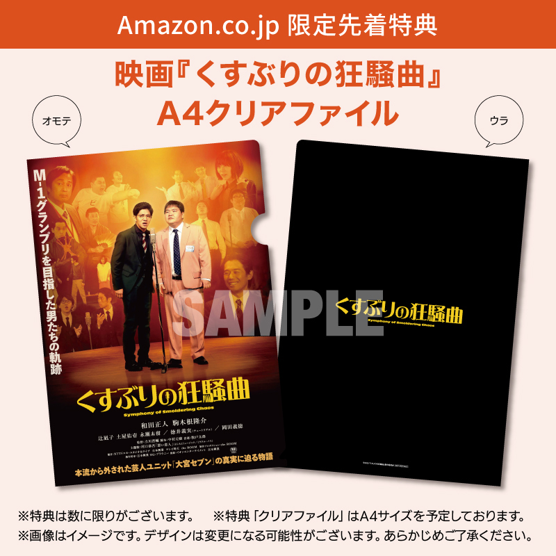 Amazon.co.jp限定先着特典決定