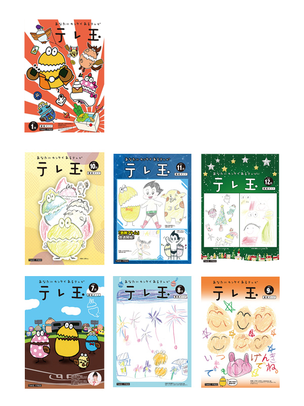 テレ玉番組ガイド